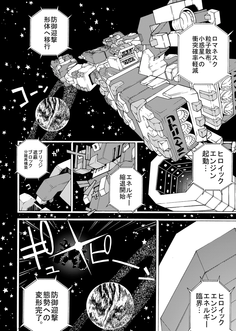 『カドクニズム』収録　宇宙開拓船バイソニアン番外編 