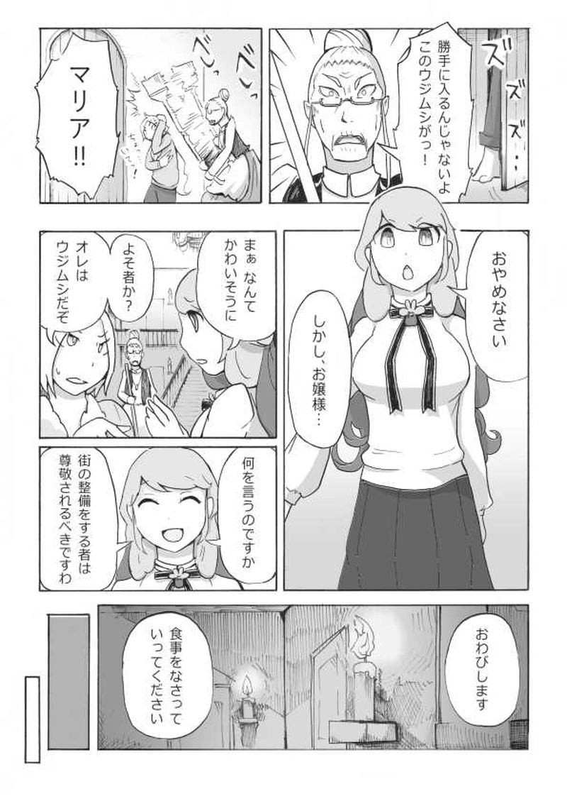 パラレルユウヤミ編「蛆虫、落つる」