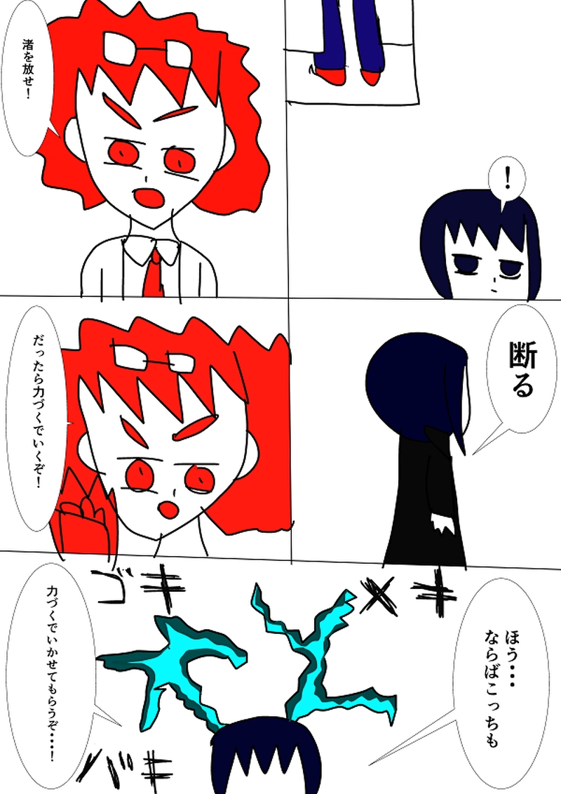 渚、攫われる！