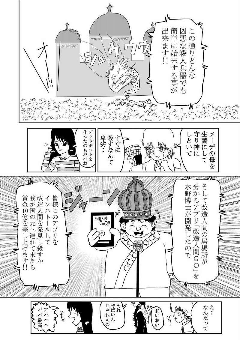 第22話「正体」