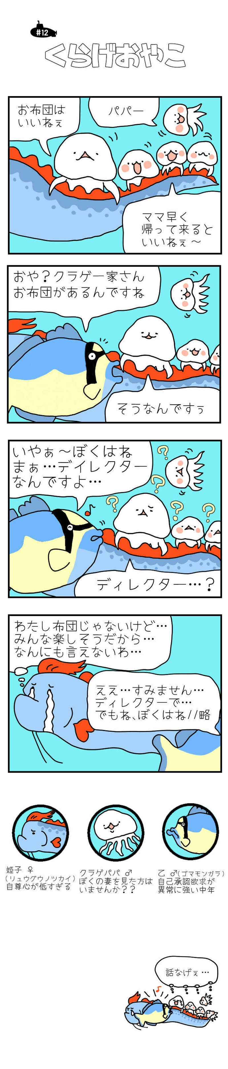 くらげおやこ