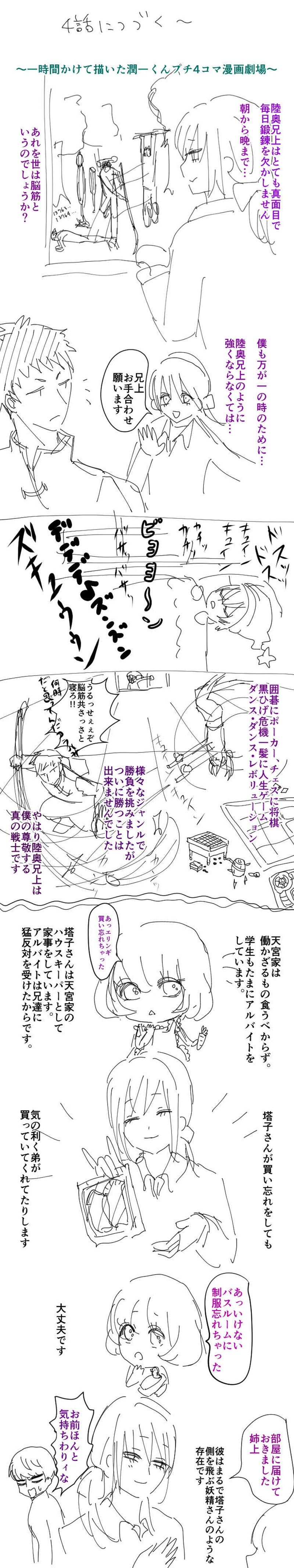 天宮家と一条くん