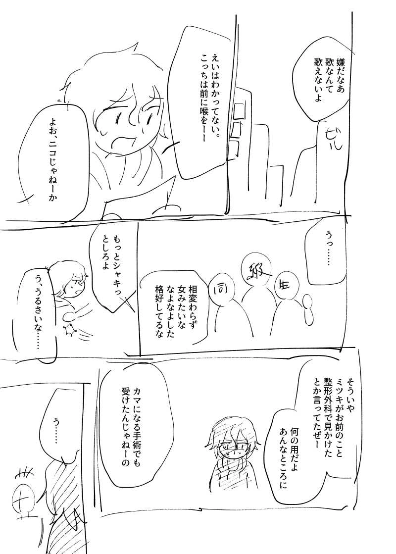 やきもきバンド