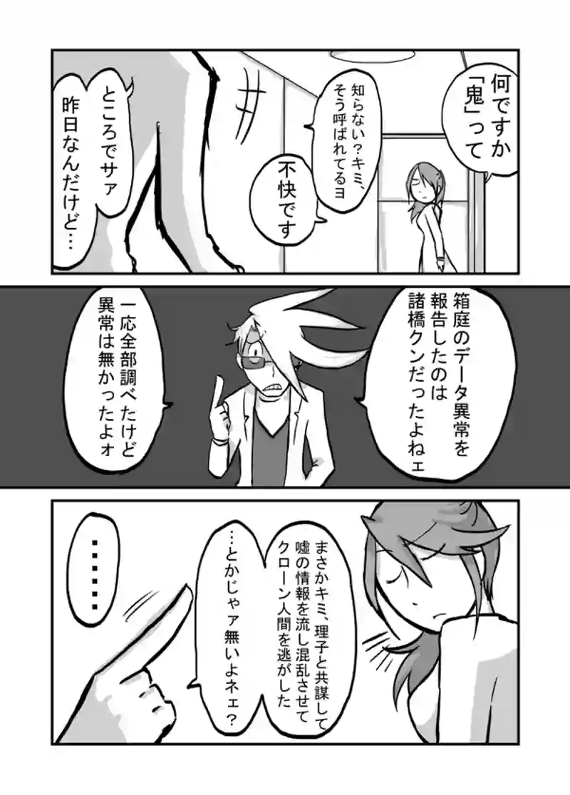 ４５話：おかしなふたり