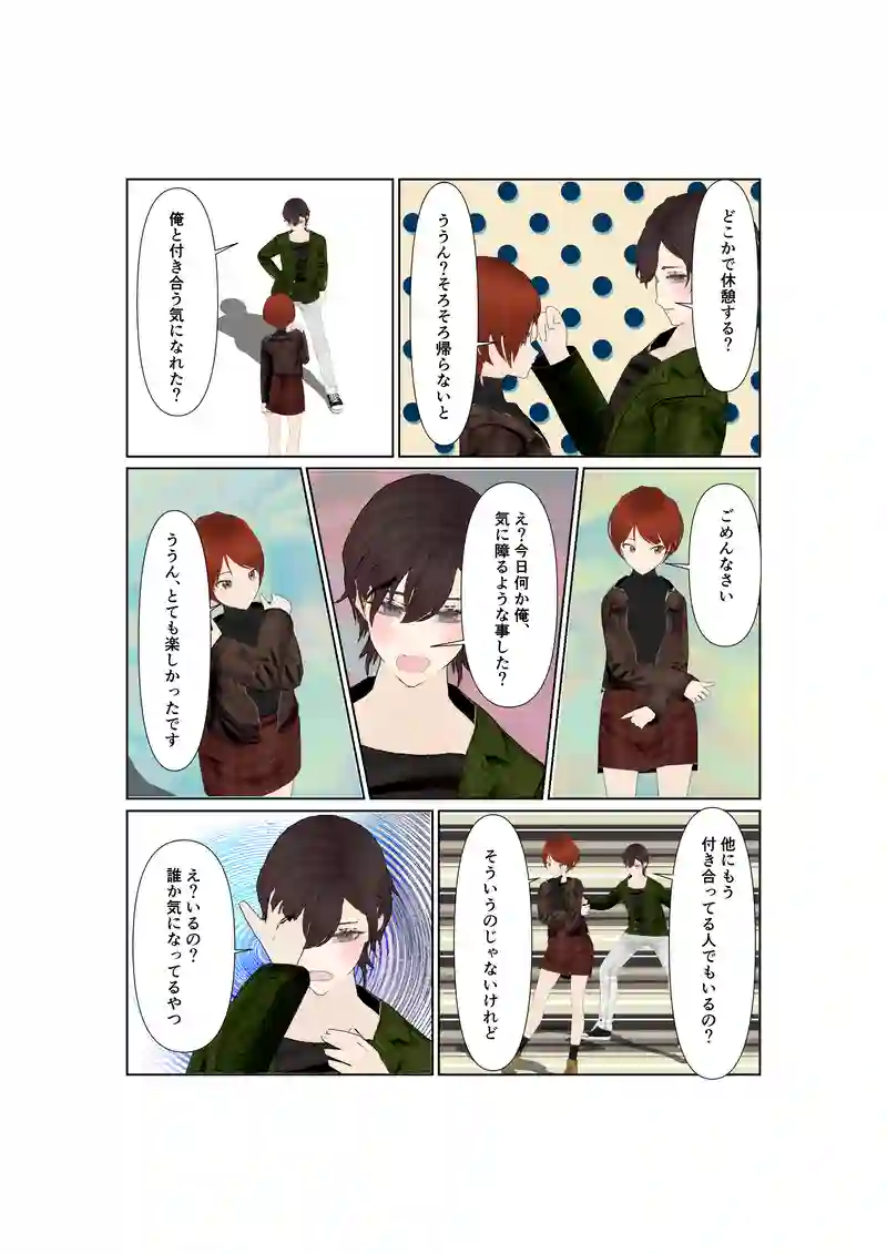 EP31:ライバル現る