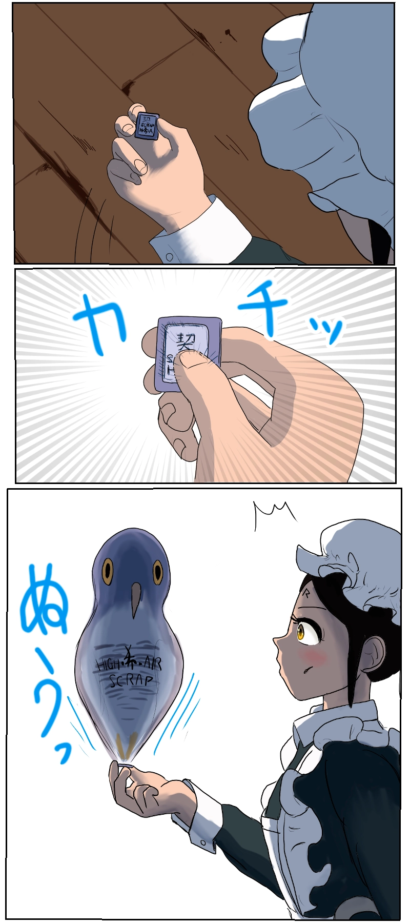 第5話　響輝星の影と不法投棄さっち