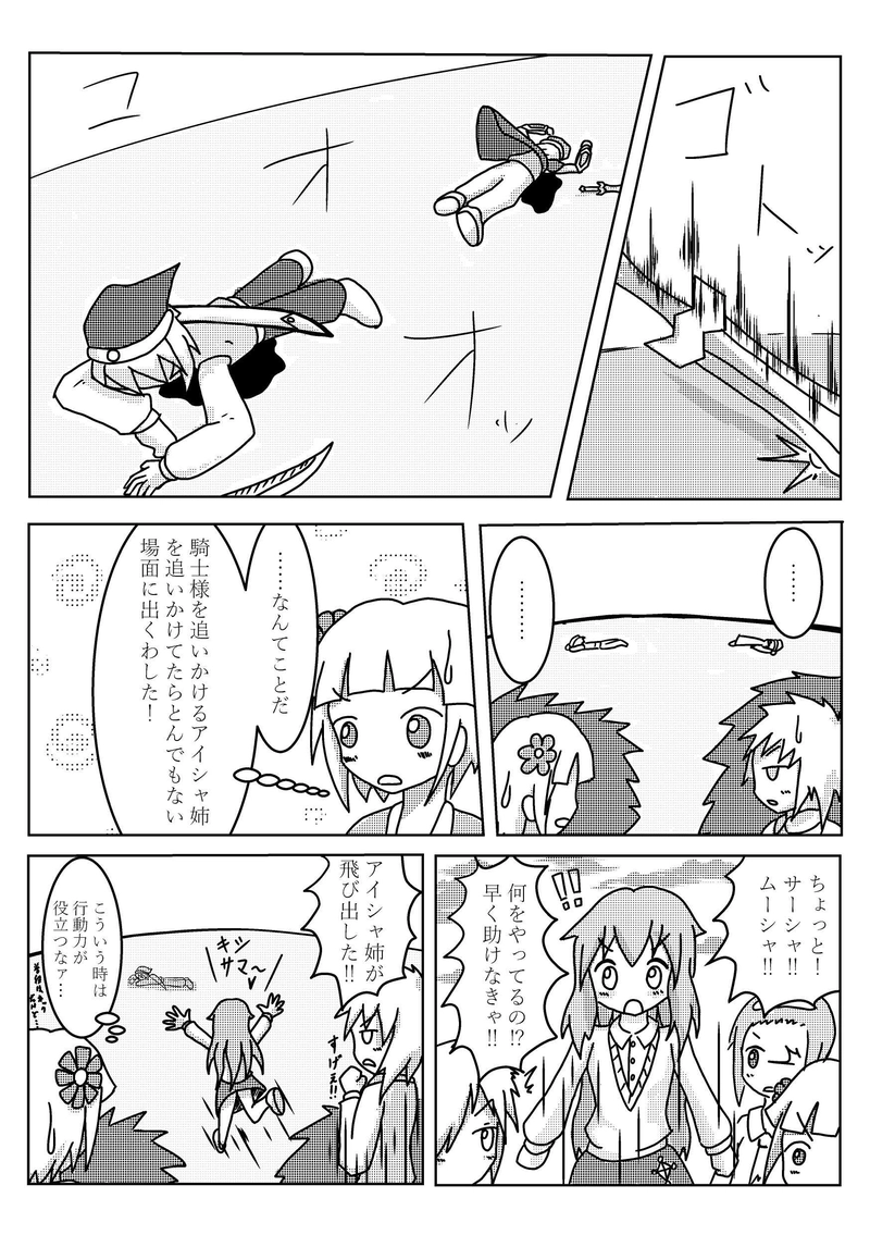 EP7『騎士と騎士』