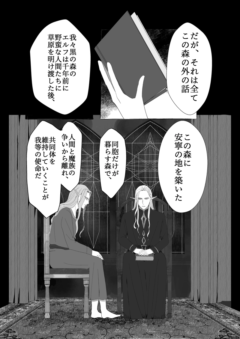 1話　黒の森