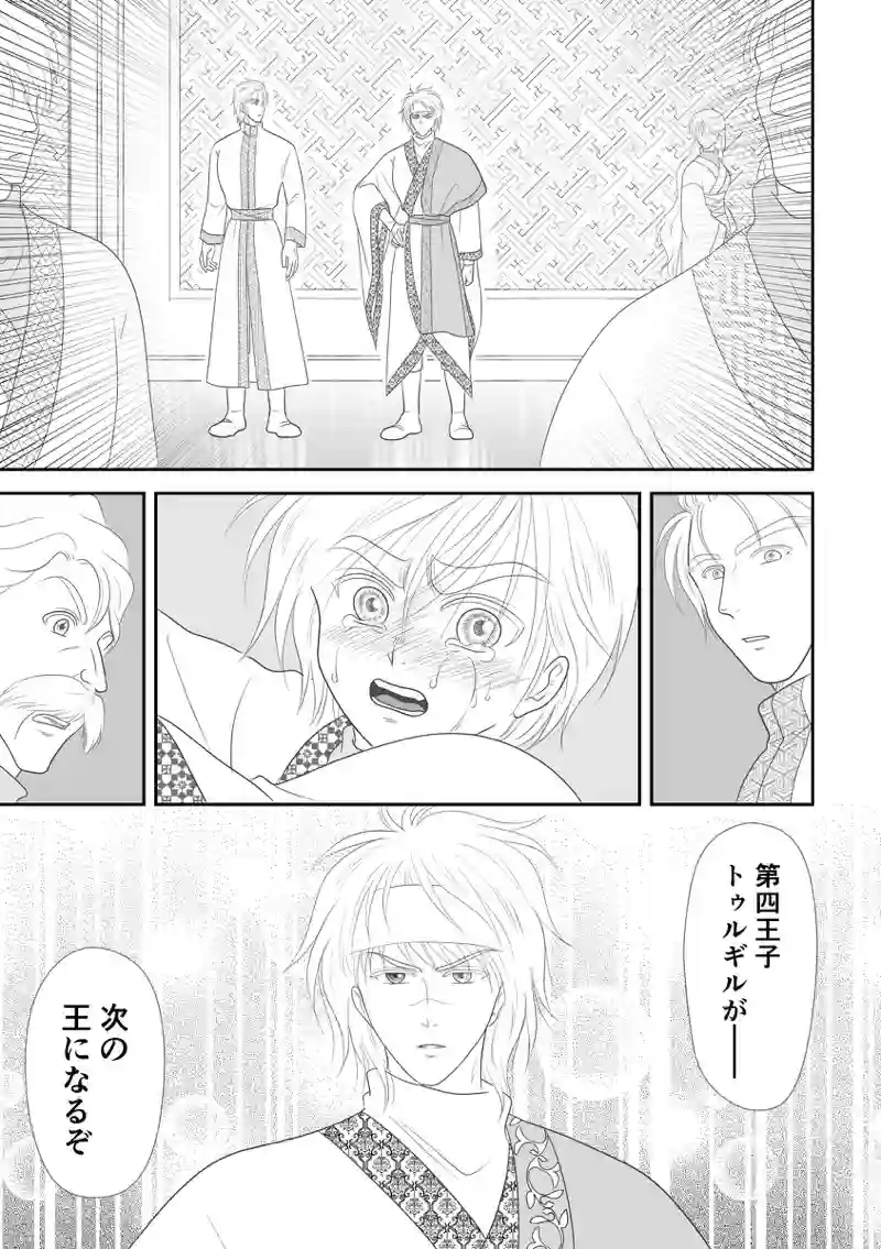 第8話　次なる王