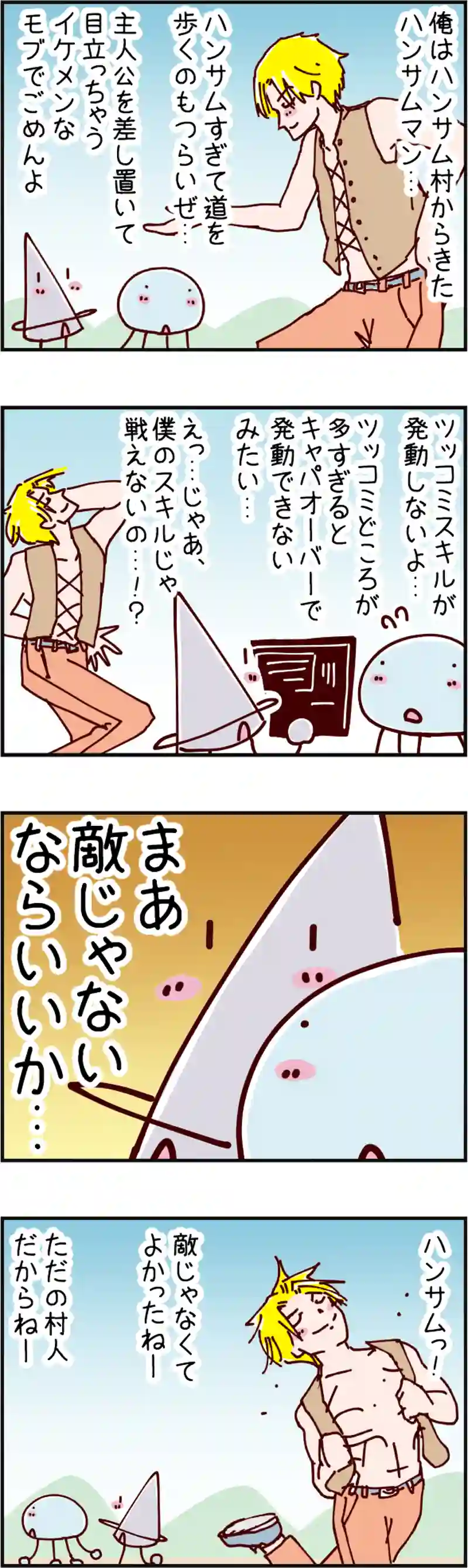 火星人と土星人　第2166話 