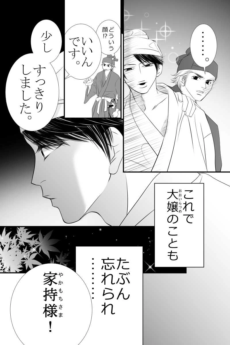 第十七話　千々に乱る魂