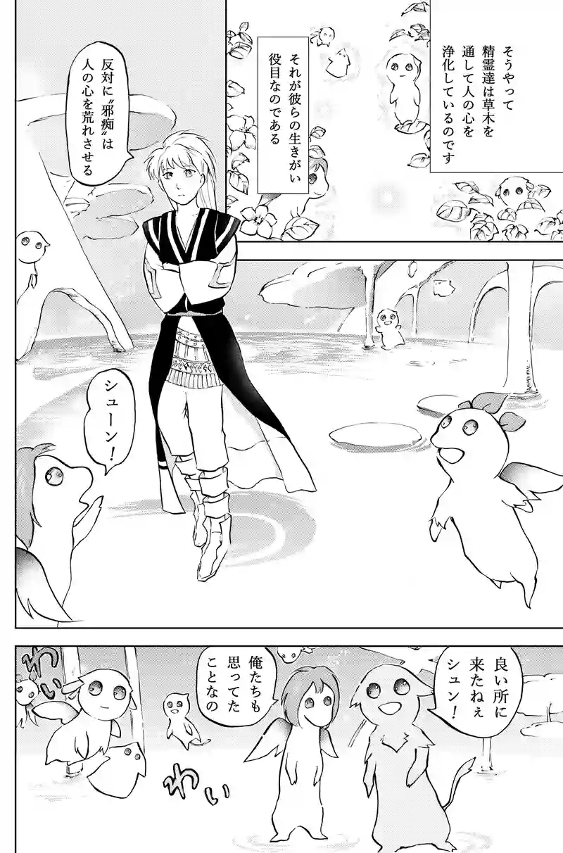 26話沼底世界へ