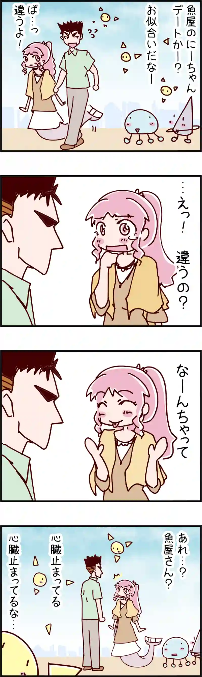 火星人と土星人　第700話