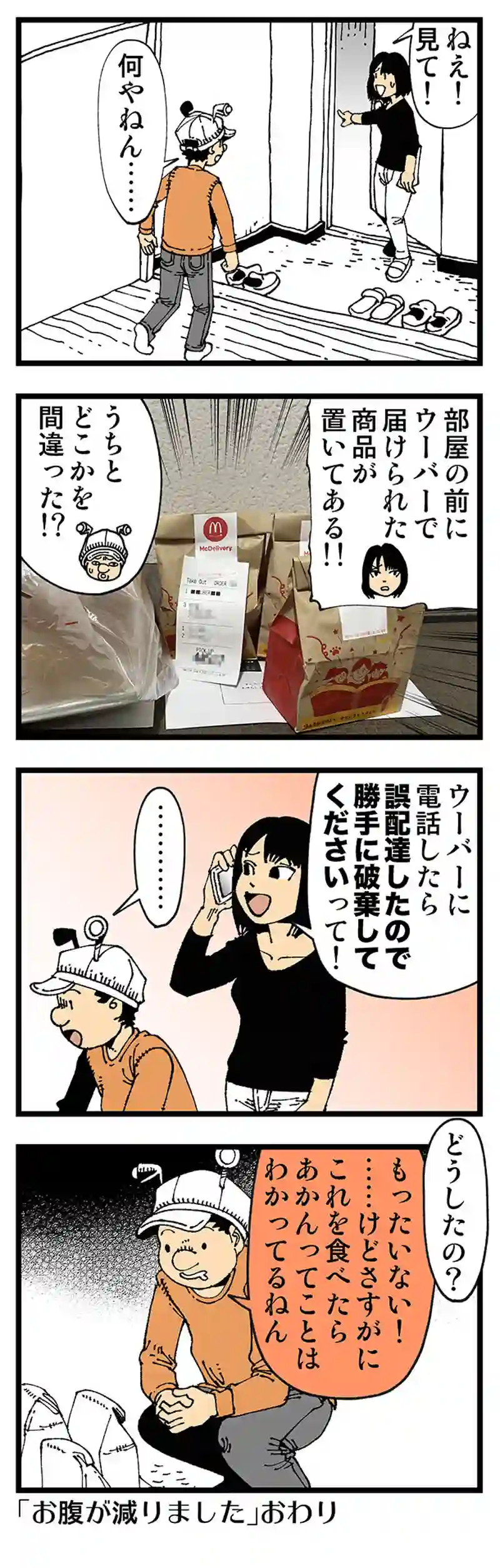 【普通】MOTTAINAI