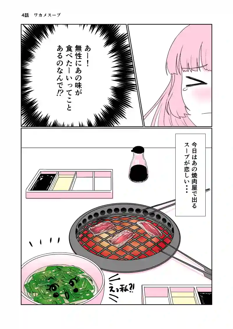 メンタル疾患持ちの深夜のズボラ飯4話