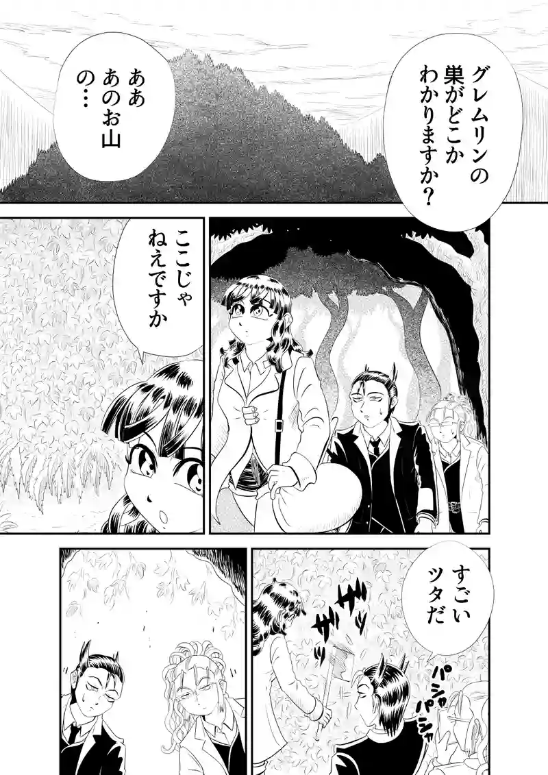 二、グレムリン案件　前編