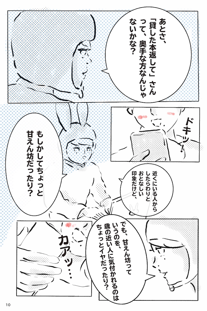 『12月24日、はじめてフラれるオンナ』   第10羽