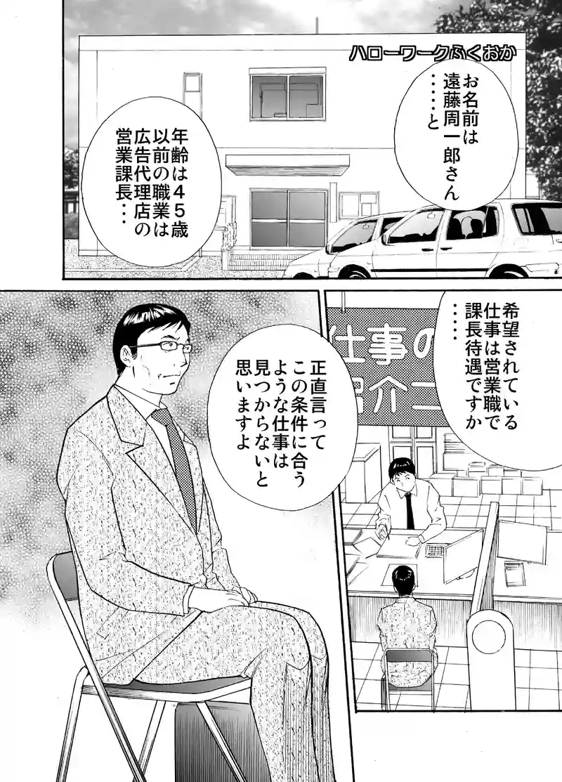 第4話　遠藤周一郎編　前編