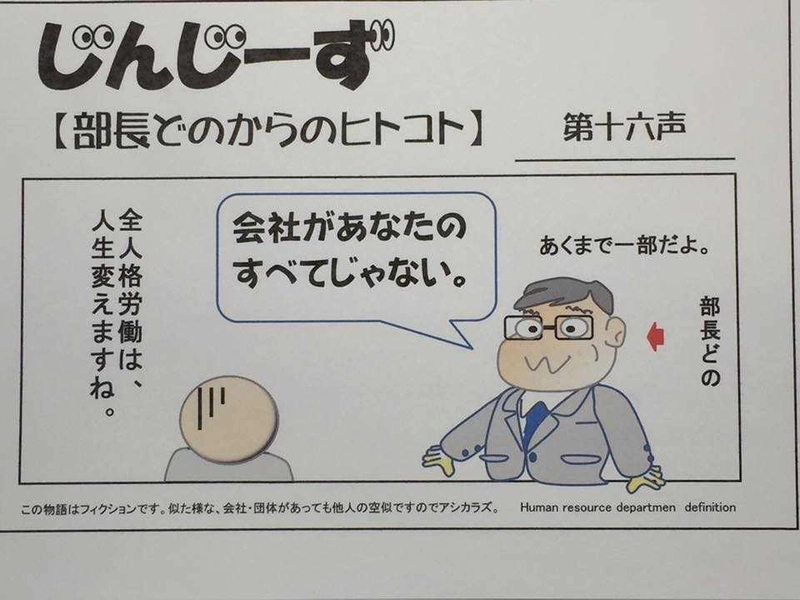 じんじーず第十六話