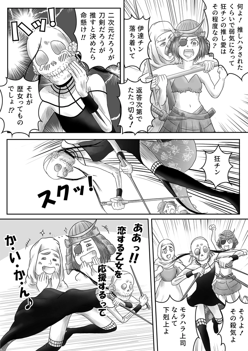 16話「アマビエ、歴女になる⑤」