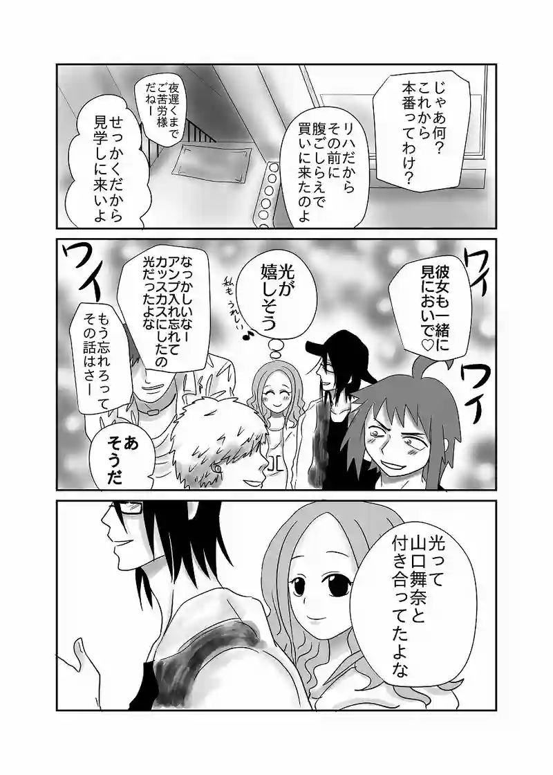 25話「光、落ち着かない」