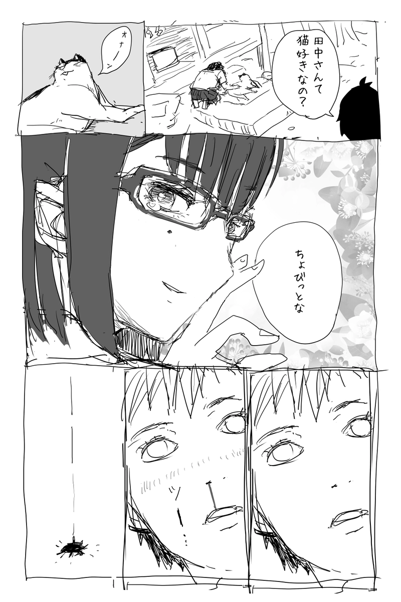 アンデッドの片想い　2　真ん中です