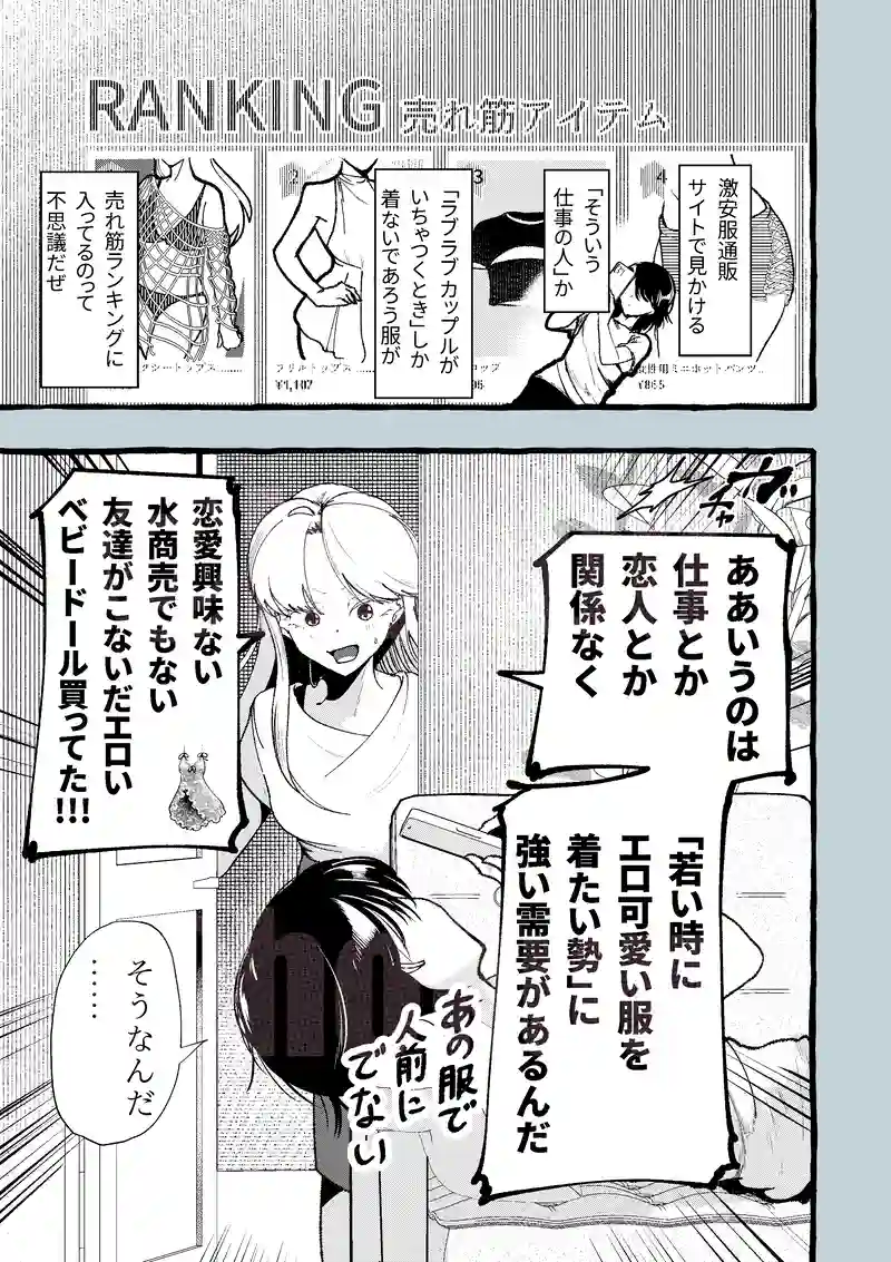 89話/エッチな服を買ってる人たちの正体