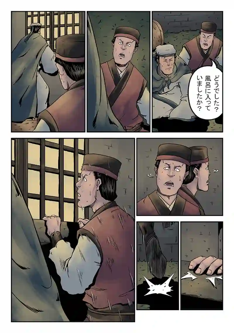 「玄ノ門」 第四十三話 「殺夫痣」
