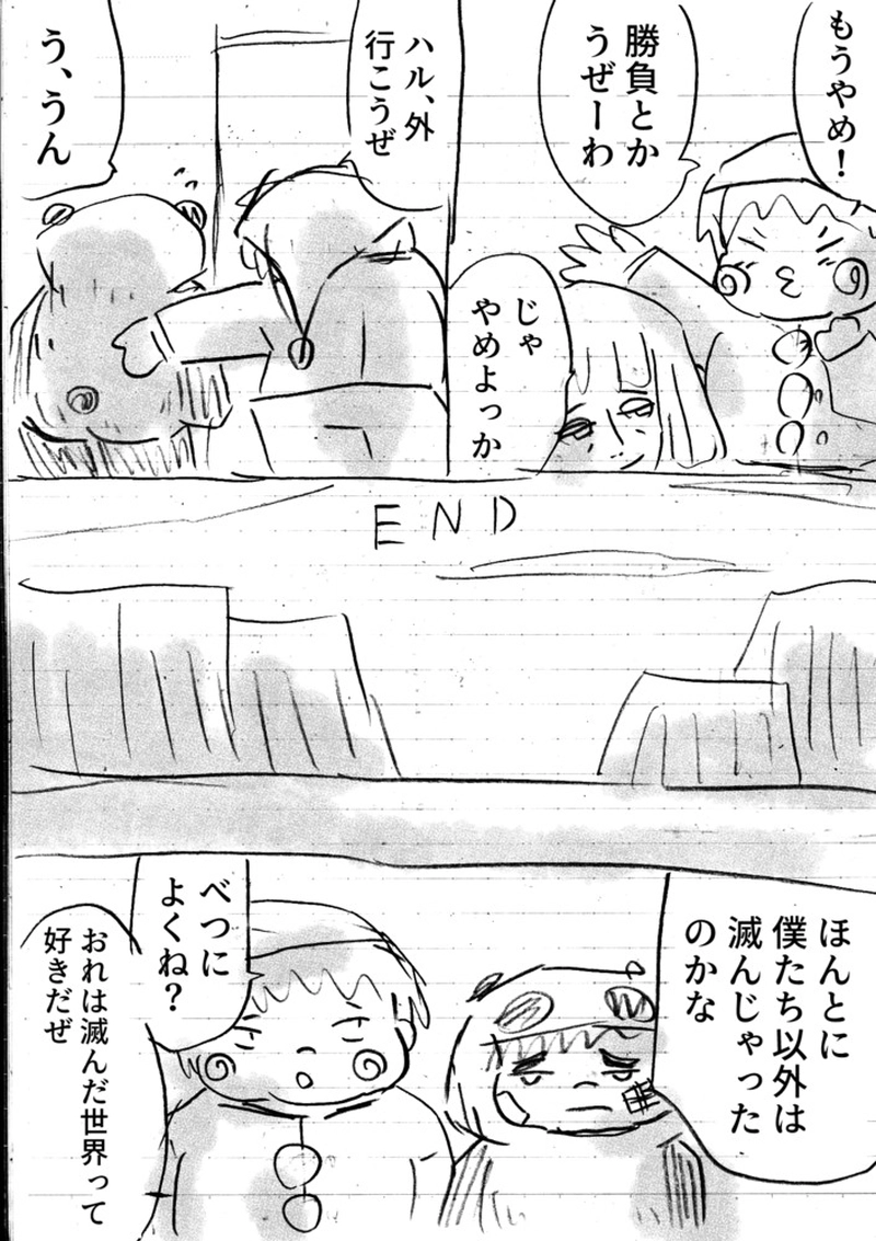 第４話：「世界の終わりでタバコを吸う」