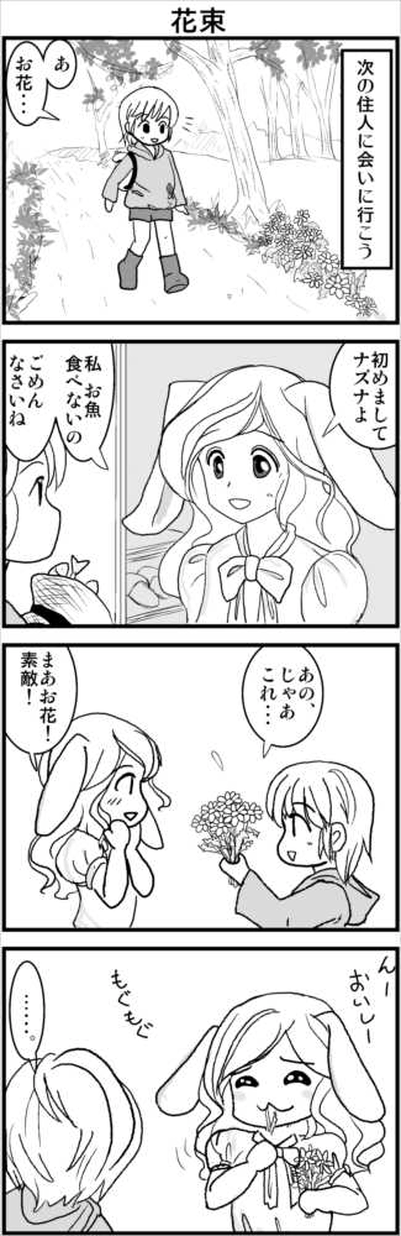 その１・アウェーな子供の話