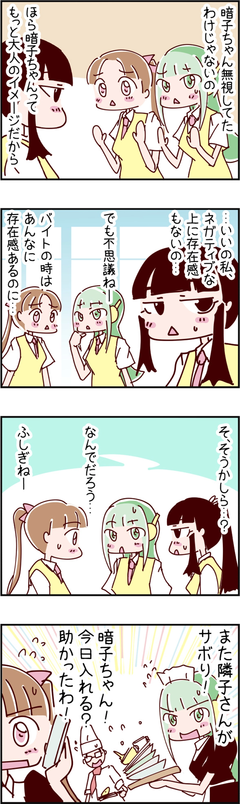 火星人と土星人　第553話