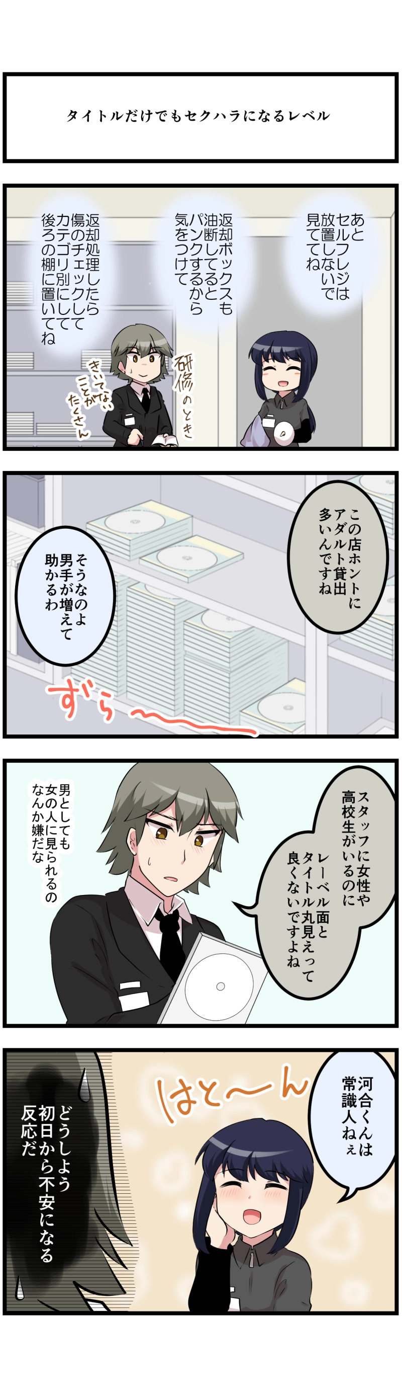第76話「彼はまだ高橋を知らない(前編)」