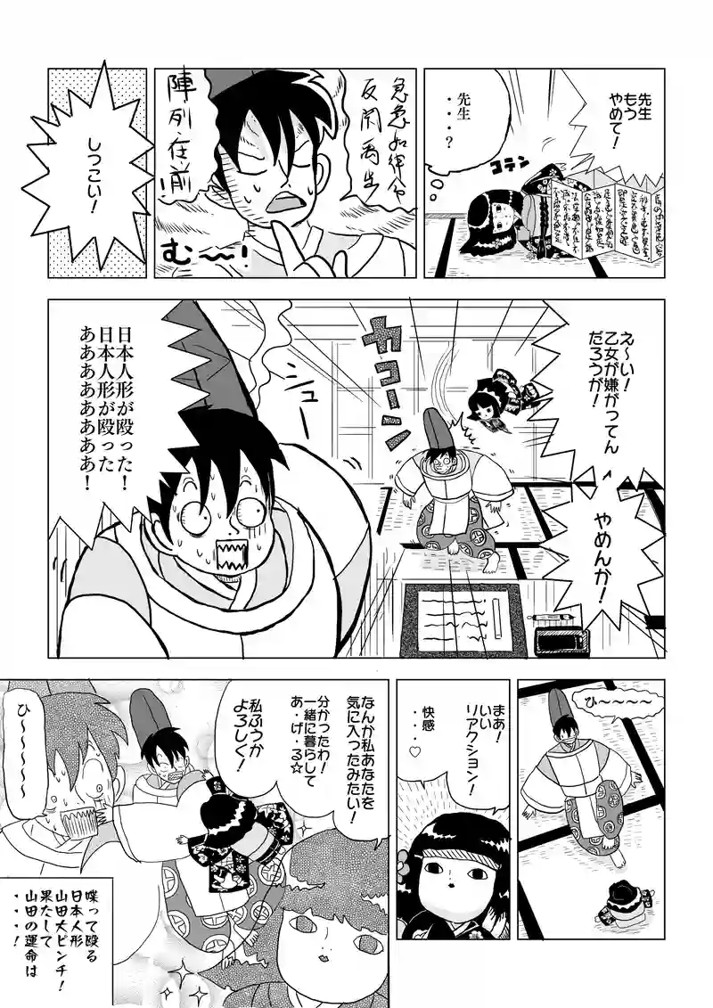 第１話　恐怖！ふうかとの出会い