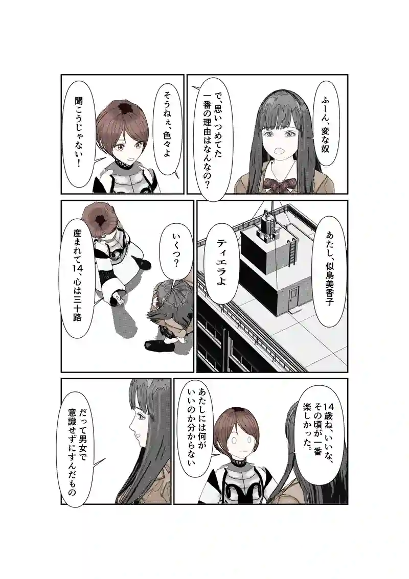 EP:018/2 ガール＆ガール