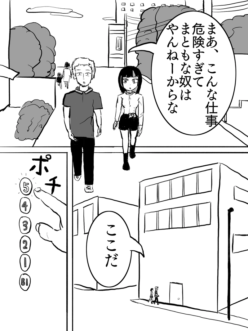 第2話　新たな存在