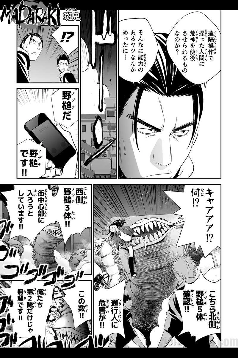 #16 鵺の啼く夜（3）