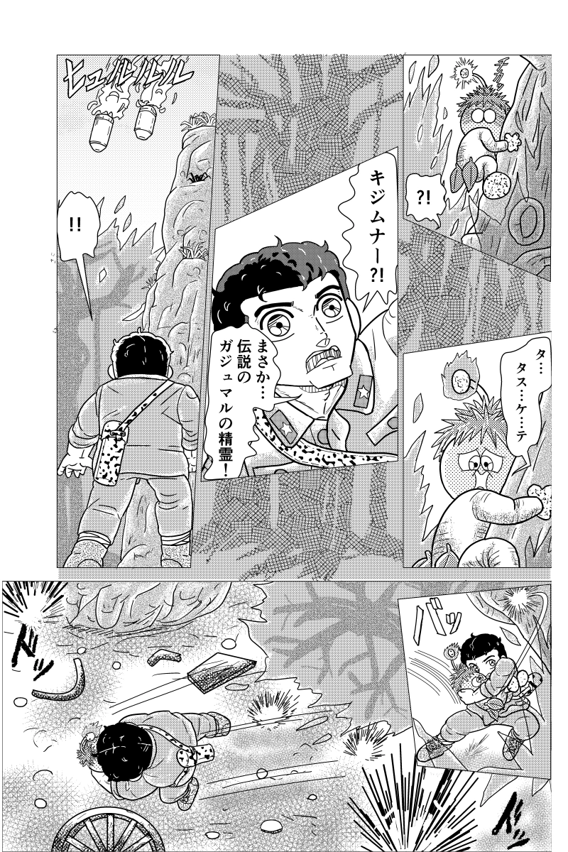 恩讐のキジムナー 