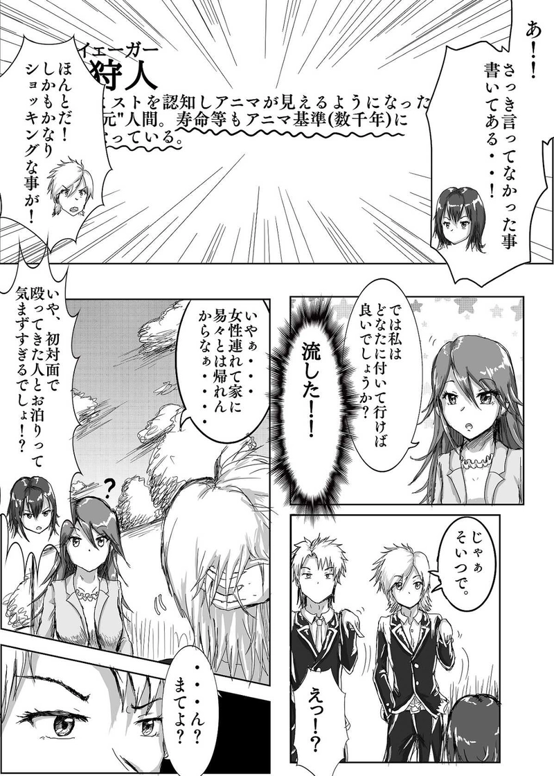 第3話　今日から皆さん、狩人（ｲｪｰｶﾞｰ）です！