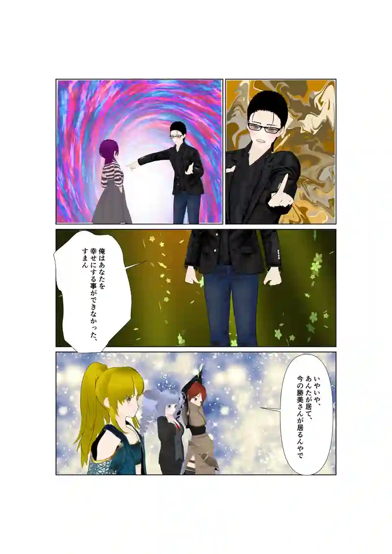 EP37：すれ違い掛け違い