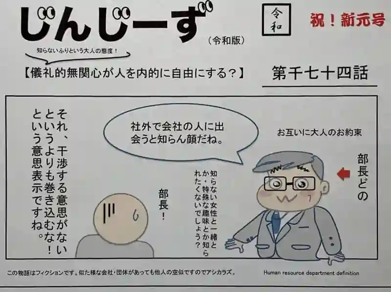 じんじーず第千七十四話
