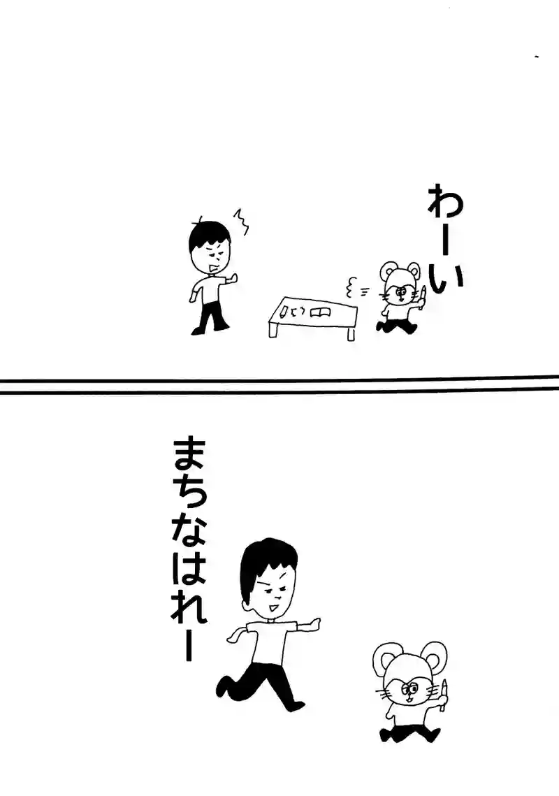 第八十九話 邪魔