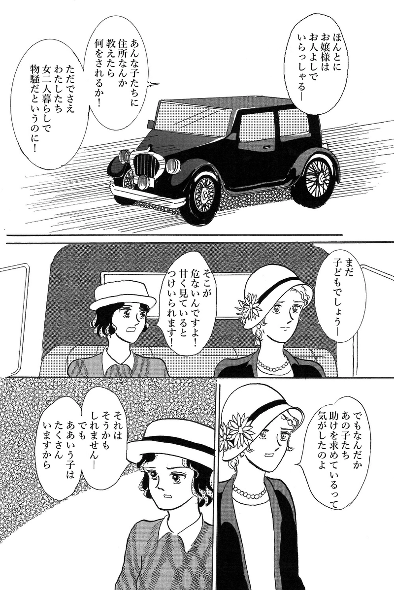 レディ・マーガレット　第一話