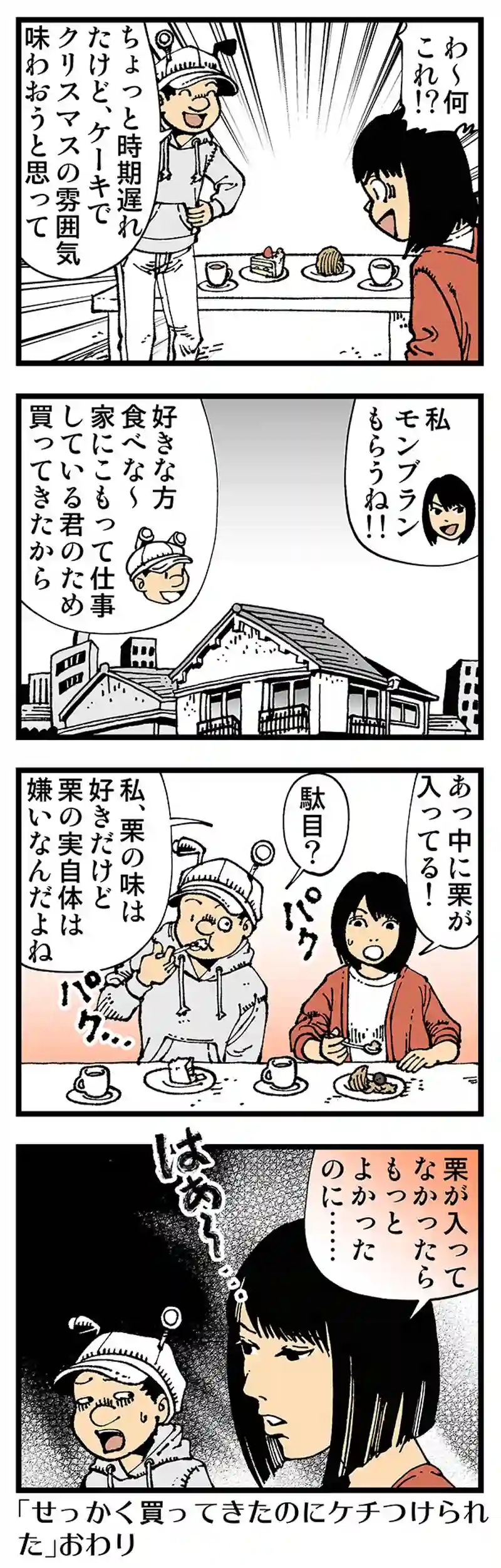 【普通】ささやかなクリスマス会