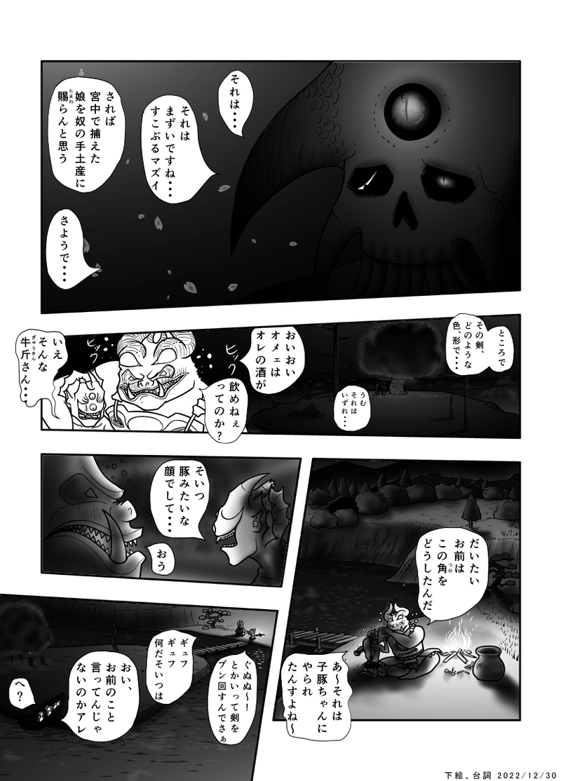 27話 血路！霧にまぎれて、、、