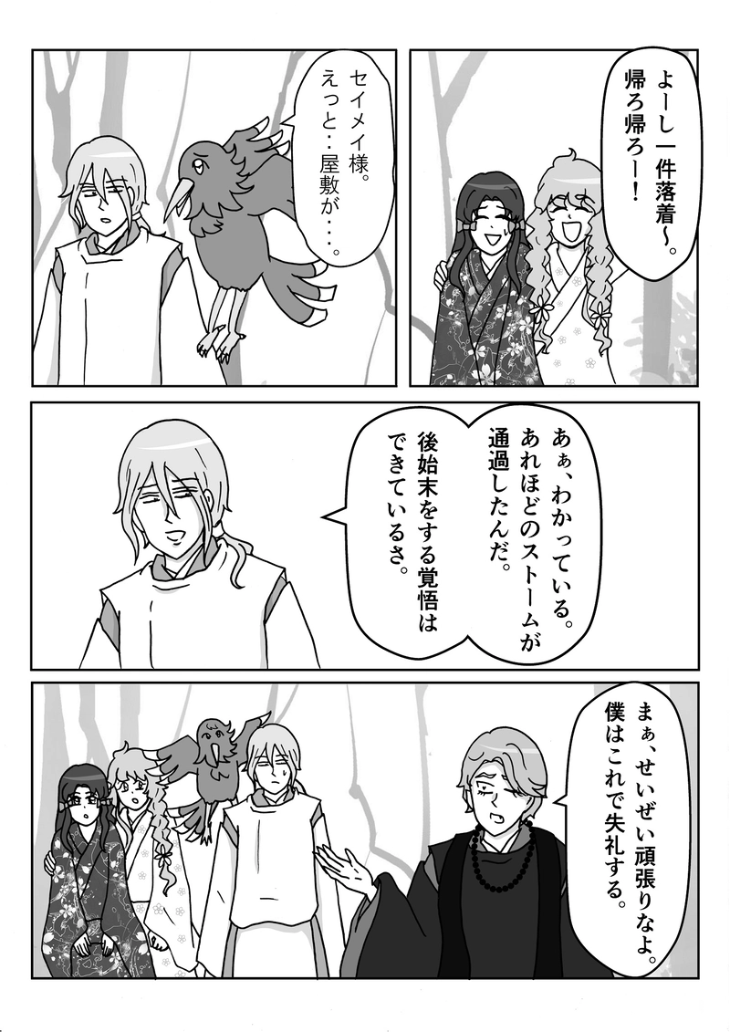 最終話　エピローグ