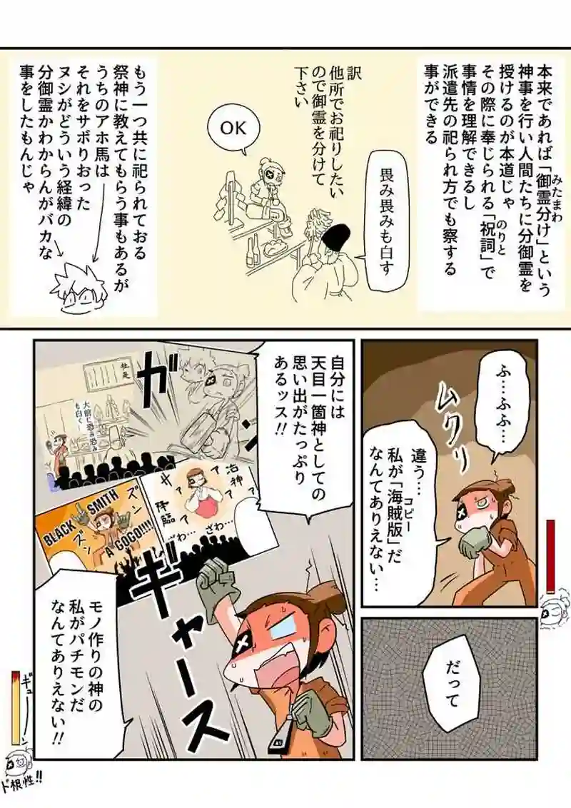 ６話　分御霊