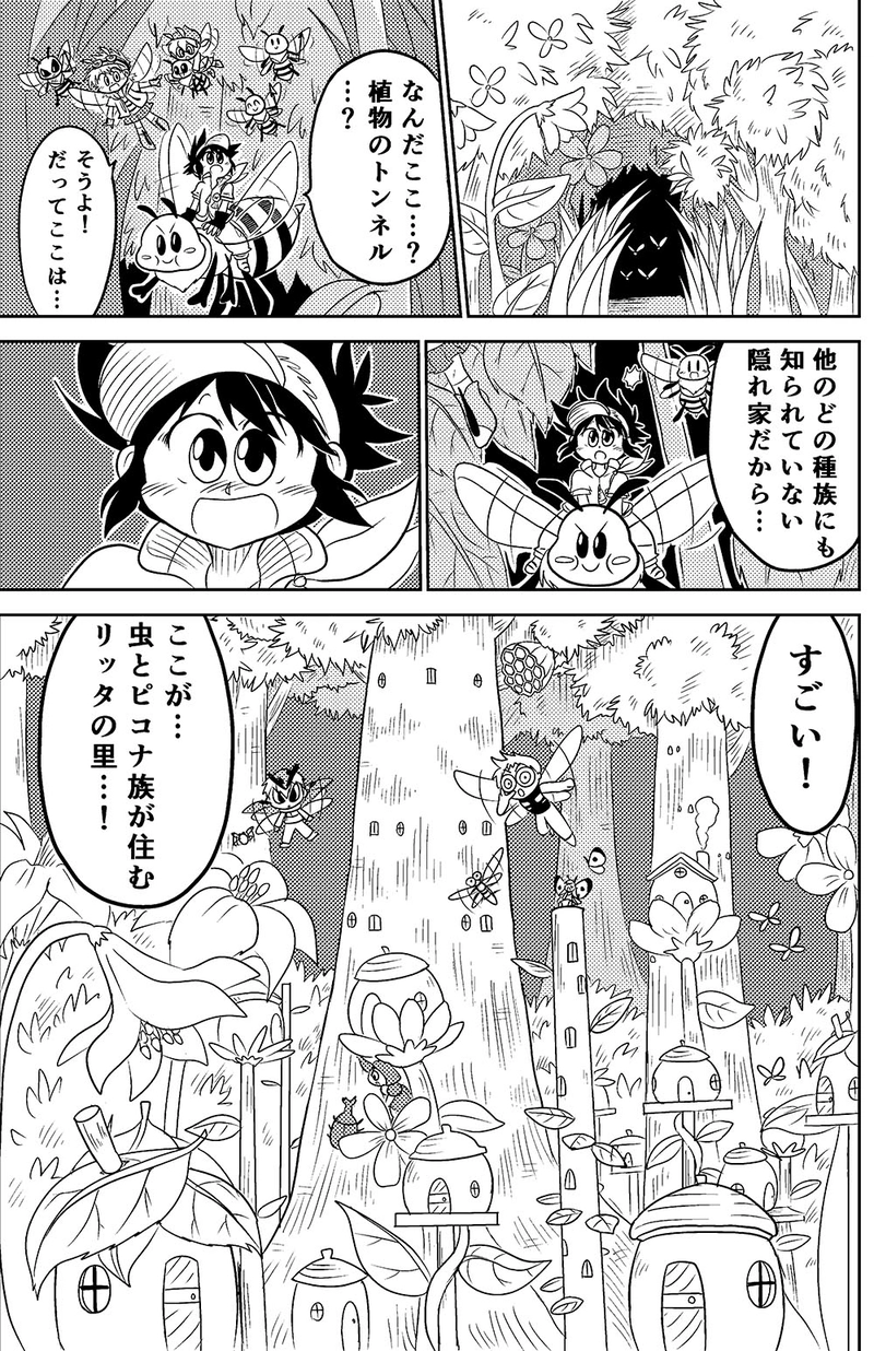 22.リッタの里で…（前編）