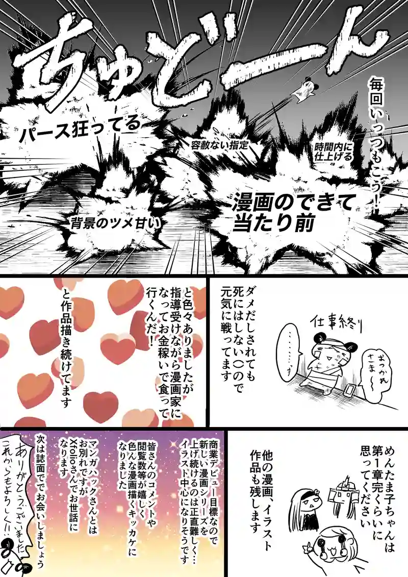 近況報告とこれから