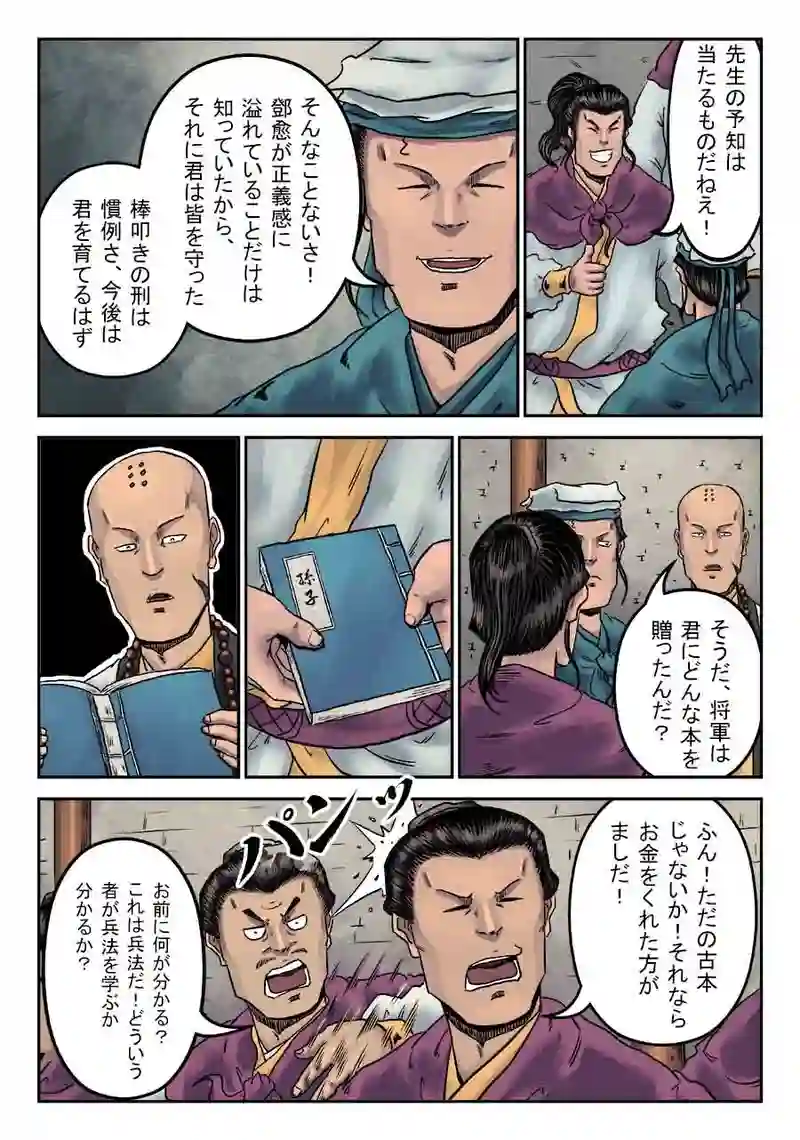 「玄ノ門」 第三十三話 「青龍誕生」