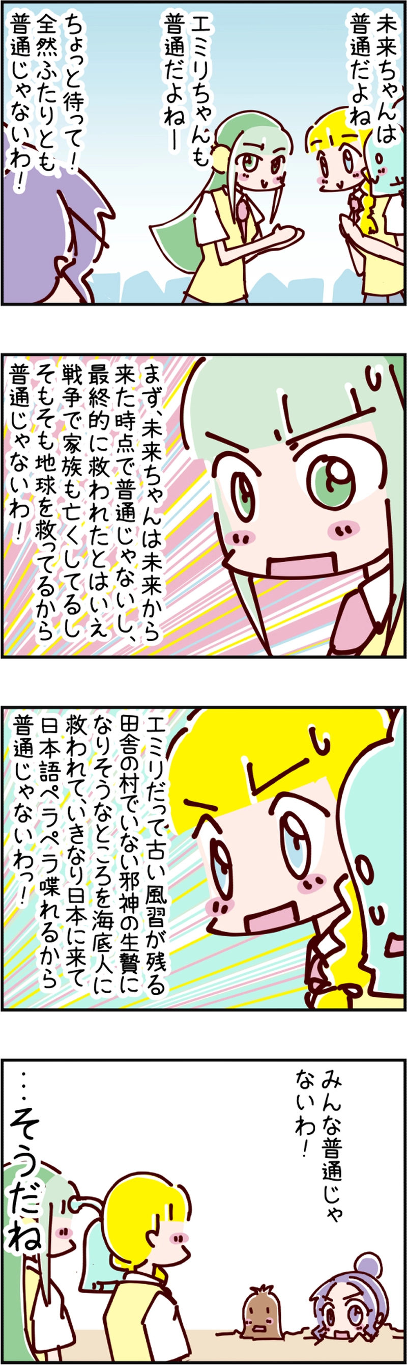 火星人と土星人　第1837話